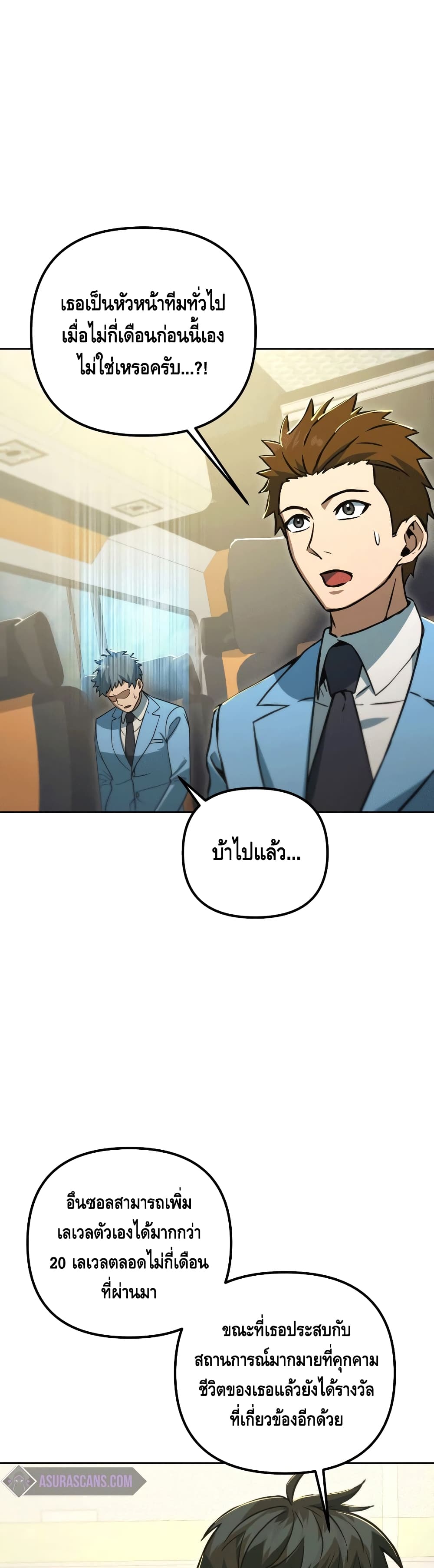 Maxed Out Leveling ตอนที่ 48 แปลไทย