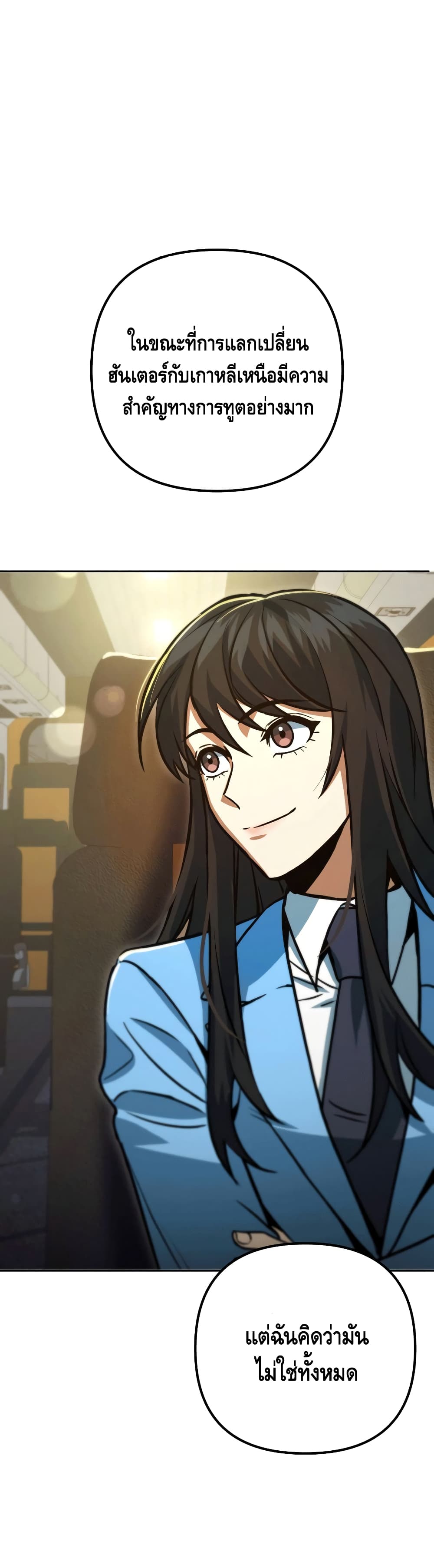 Maxed Out Leveling ตอนที่ 48 แปลไทย