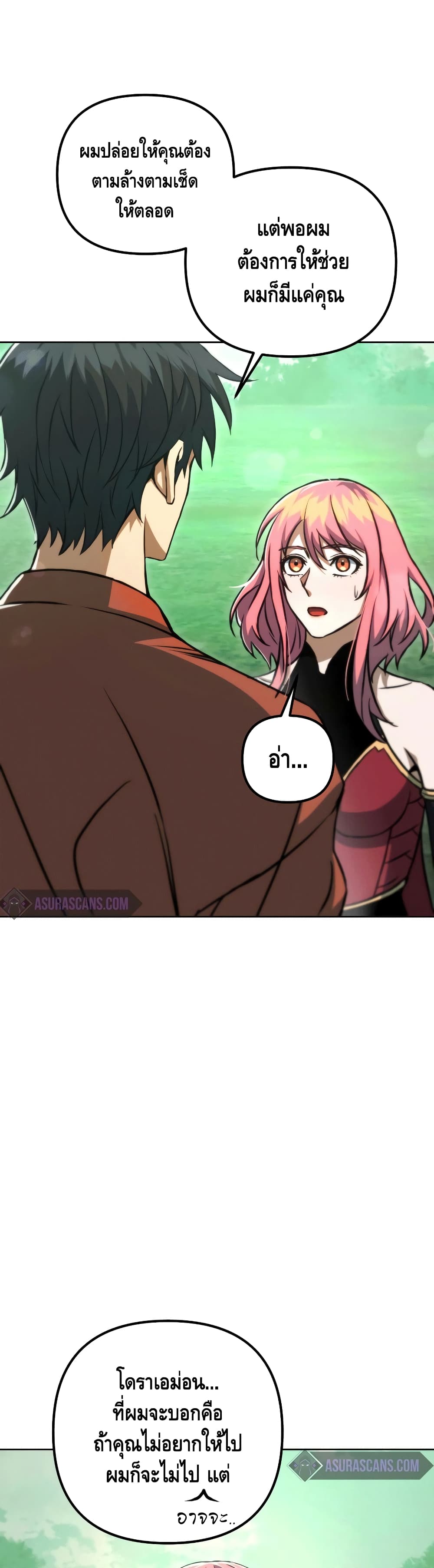 Maxed Out Leveling ตอนที่ 48 แปลไทย