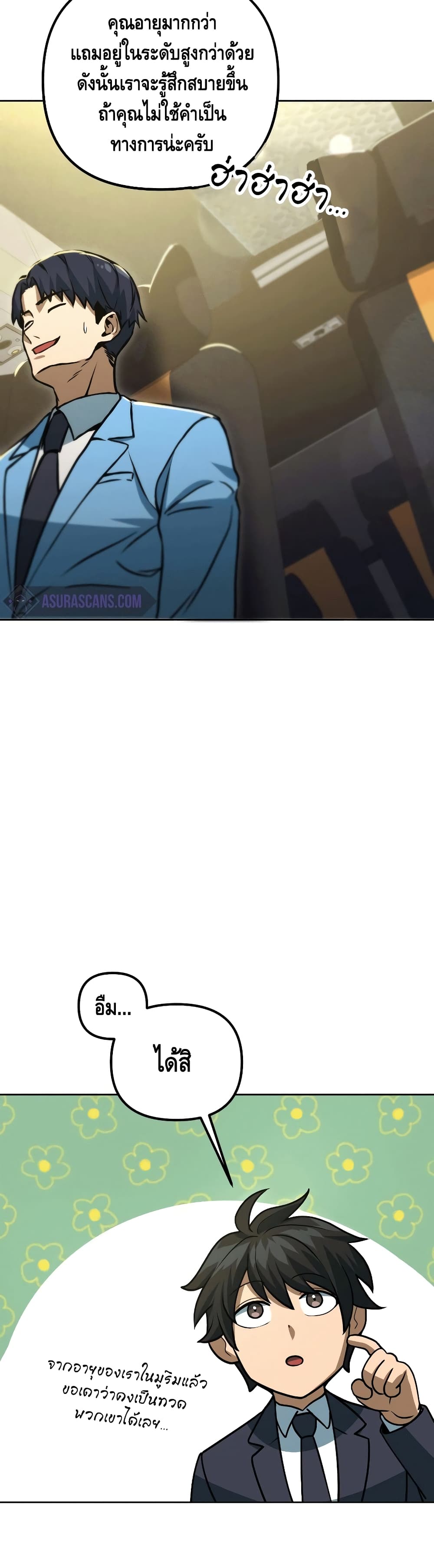 Maxed Out Leveling ตอนที่ 48 แปลไทย