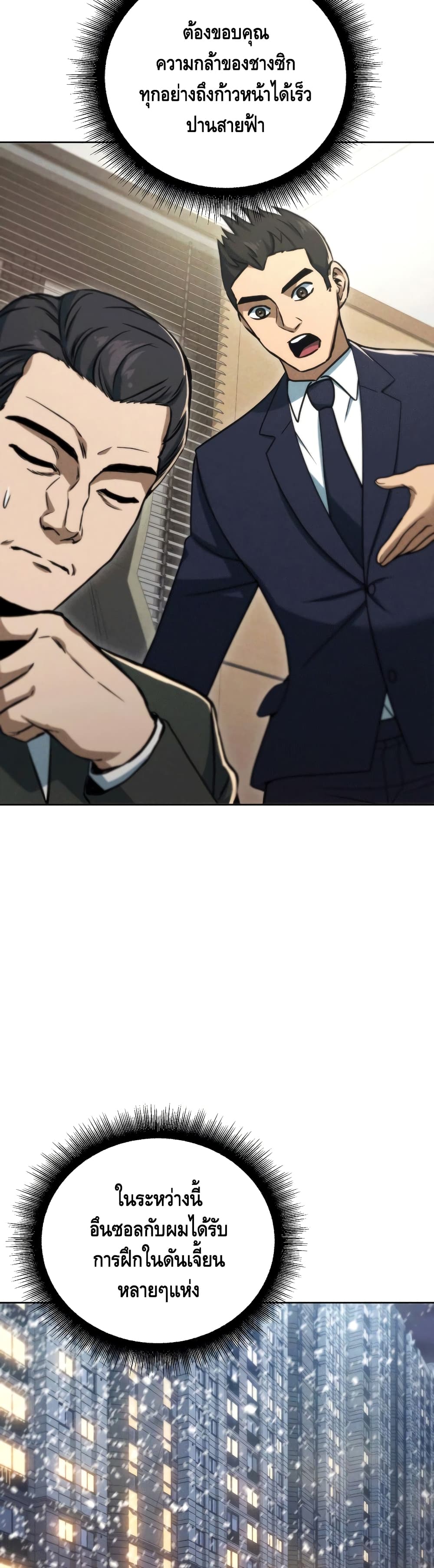 Maxed Out Leveling ตอนที่ 48 แปลไทย