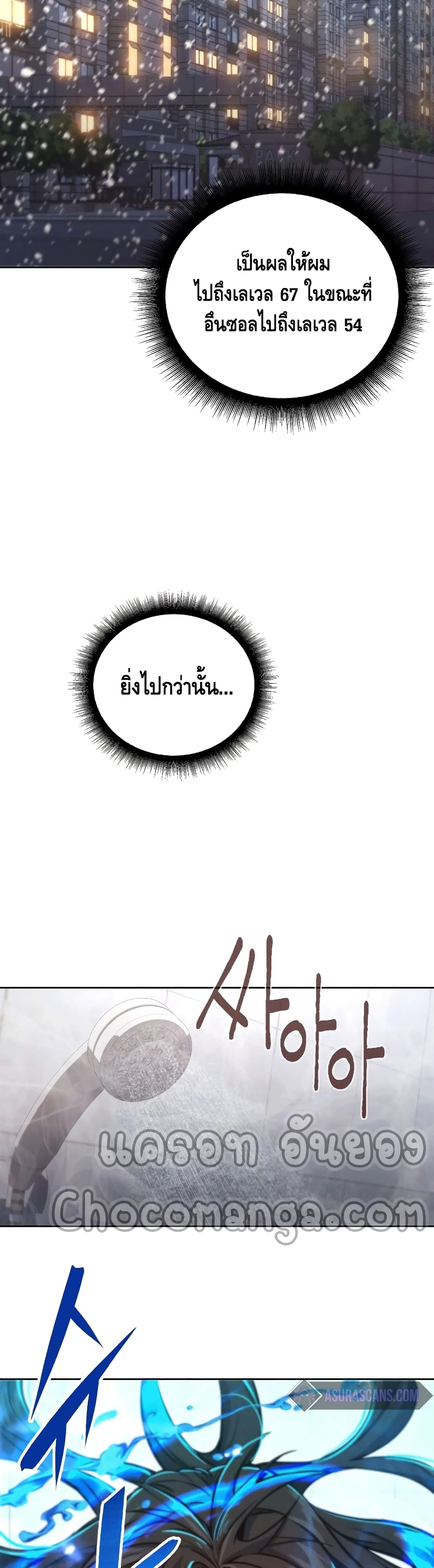 Maxed Out Leveling ตอนที่ 48 แปลไทย