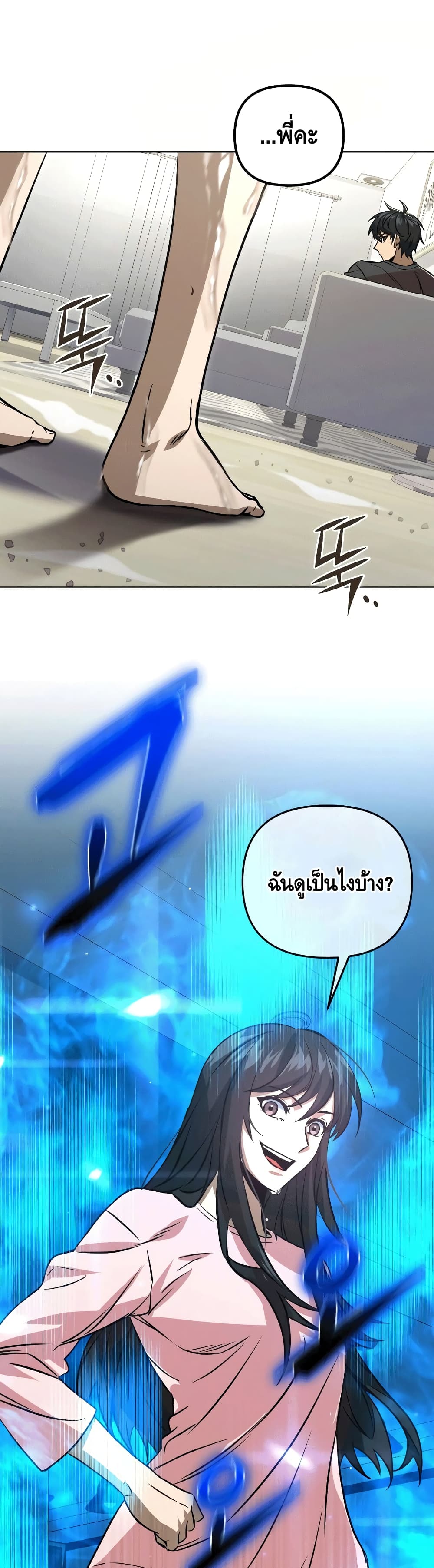 Maxed Out Leveling ตอนที่ 48 แปลไทย