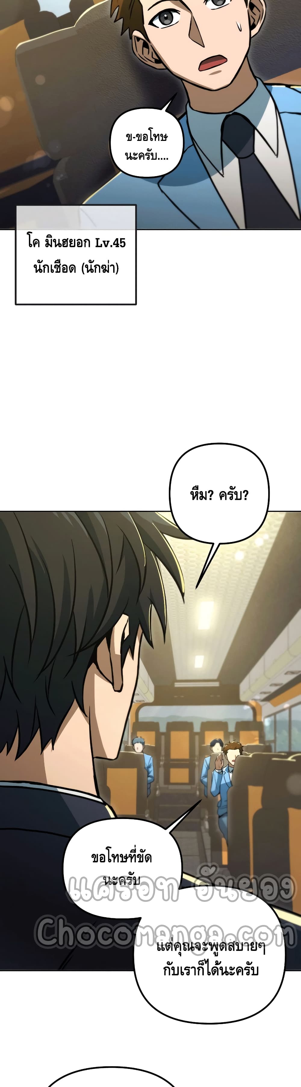 Maxed Out Leveling ตอนที่ 48 แปลไทย