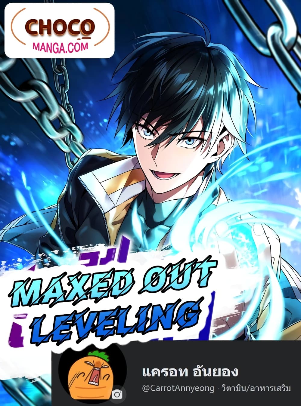 Maxed Out Leveling ตอนที่ 48 แปลไทย