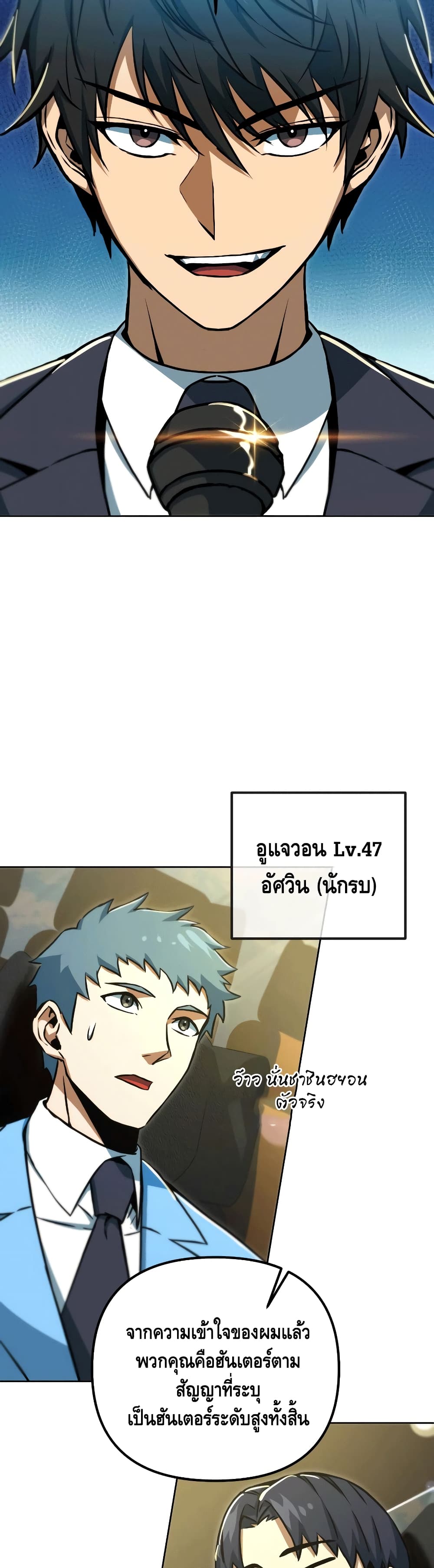 Maxed Out Leveling ตอนที่ 48 แปลไทย