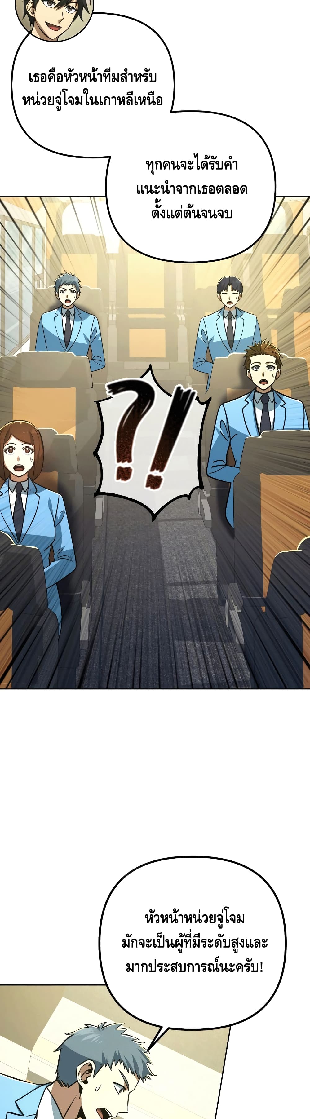 Maxed Out Leveling ตอนที่ 48 แปลไทย