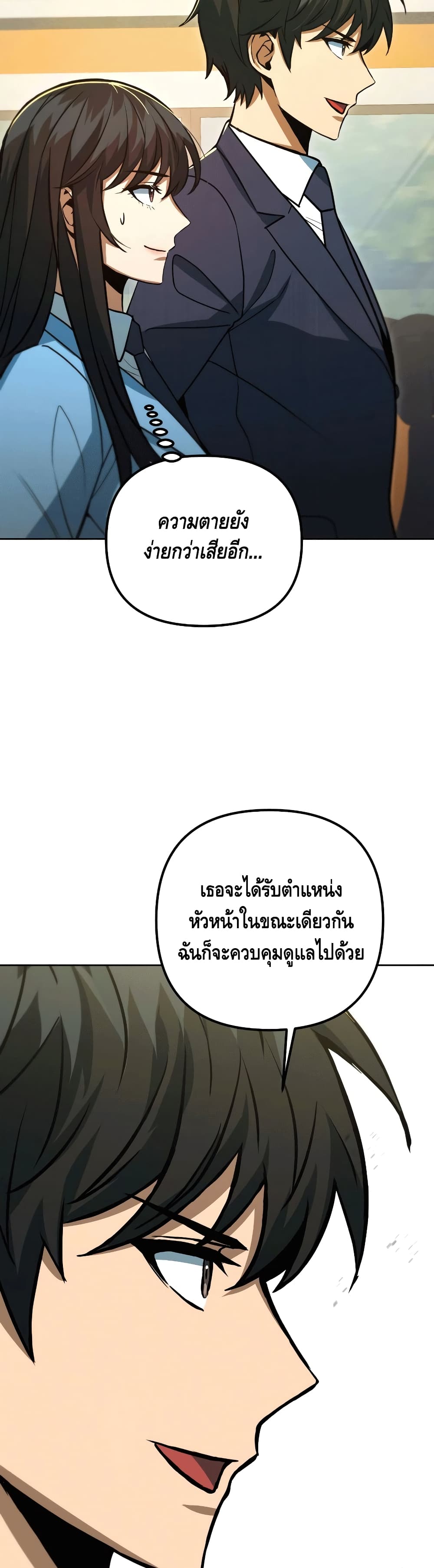 Maxed Out Leveling ตอนที่ 48 แปลไทย