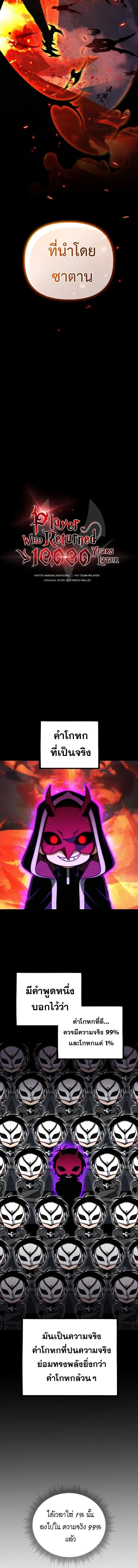 Player Who Returned 10,000 Years Later เพลเยอร์ผู้กลับมาในรอบหมื่นปี ตอนที่ 122 แปลไทย