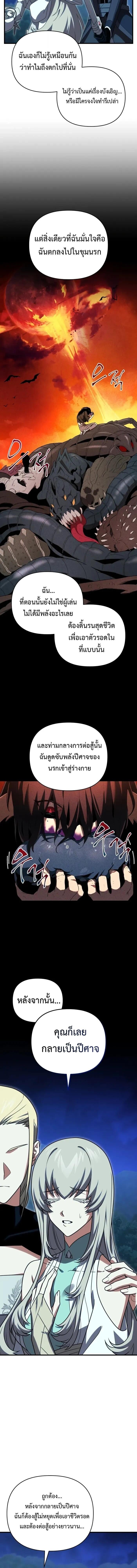 Player Who Returned 10,000 Years Later เพลเยอร์ผู้กลับมาในรอบหมื่นปี ตอนที่ 122 แปลไทย