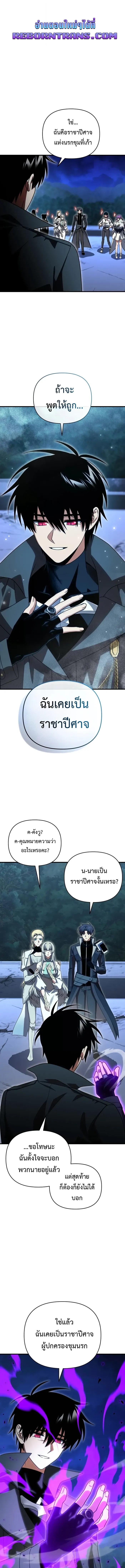 Player Who Returned 10,000 Years Later เพลเยอร์ผู้กลับมาในรอบหมื่นปี ตอนที่ 122 แปลไทย