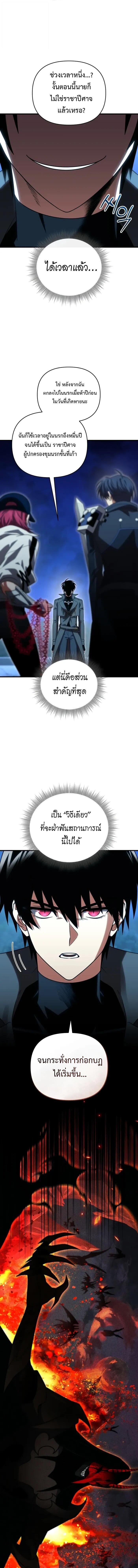 Player Who Returned 10,000 Years Later เพลเยอร์ผู้กลับมาในรอบหมื่นปี ตอนที่ 122 แปลไทย