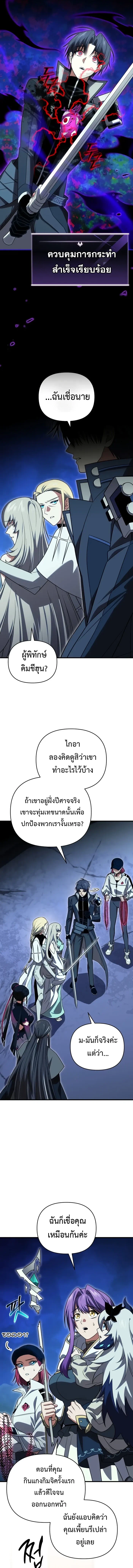 Player Who Returned 10,000 Years Later เพลเยอร์ผู้กลับมาในรอบหมื่นปี ตอนที่ 122 แปลไทย