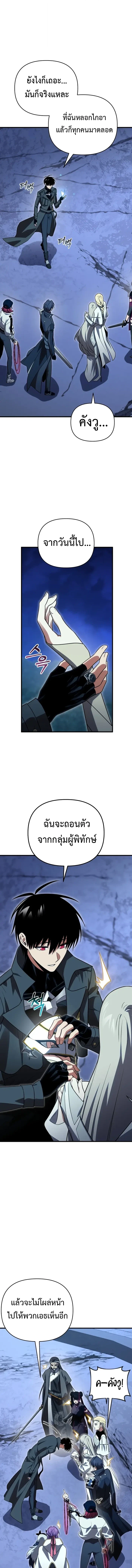 Player Who Returned 10,000 Years Later เพลเยอร์ผู้กลับมาในรอบหมื่นปี ตอนที่ 122 แปลไทย