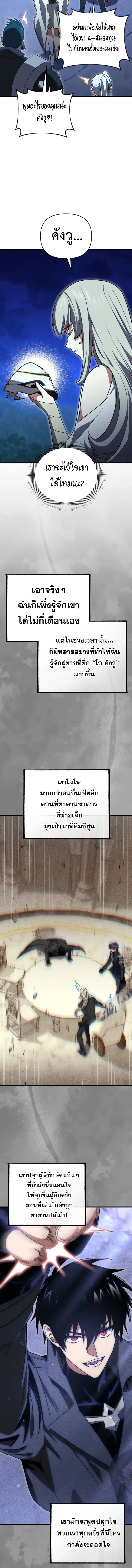 Player Who Returned 10,000 Years Later เพลเยอร์ผู้กลับมาในรอบหมื่นปี ตอนที่ 122 แปลไทย