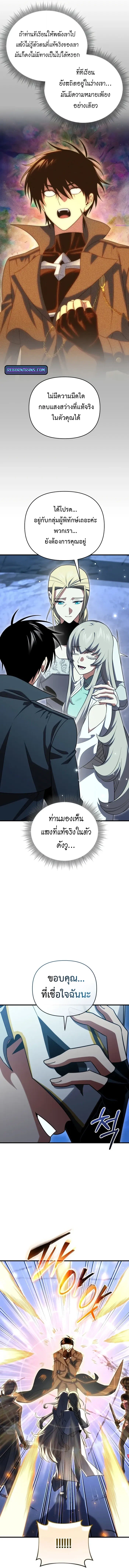 Player Who Returned 10,000 Years Later เพลเยอร์ผู้กลับมาในรอบหมื่นปี ตอนที่ 122 แปลไทย