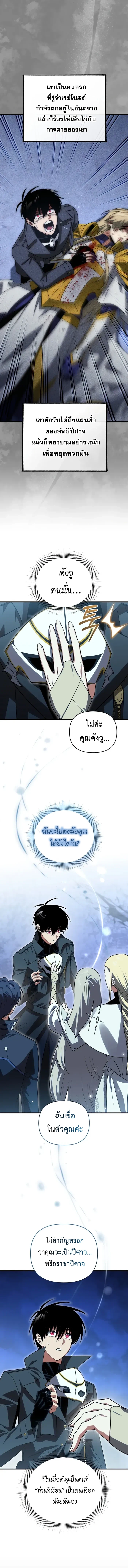 Player Who Returned 10,000 Years Later เพลเยอร์ผู้กลับมาในรอบหมื่นปี ตอนที่ 122 แปลไทย