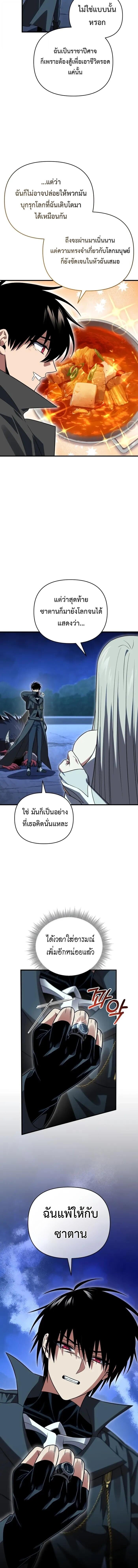 Player Who Returned 10,000 Years Later เพลเยอร์ผู้กลับมาในรอบหมื่นปี ตอนที่ 122 แปลไทย