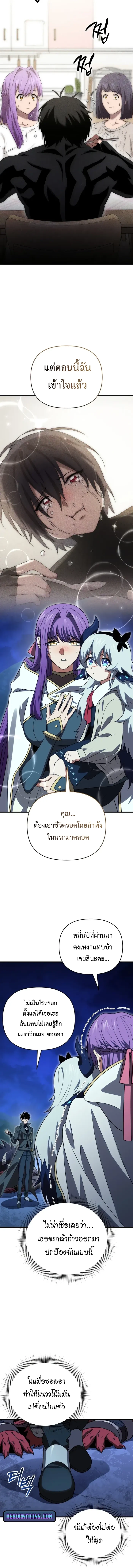 Player Who Returned 10,000 Years Later เพลเยอร์ผู้กลับมาในรอบหมื่นปี ตอนที่ 122 แปลไทย