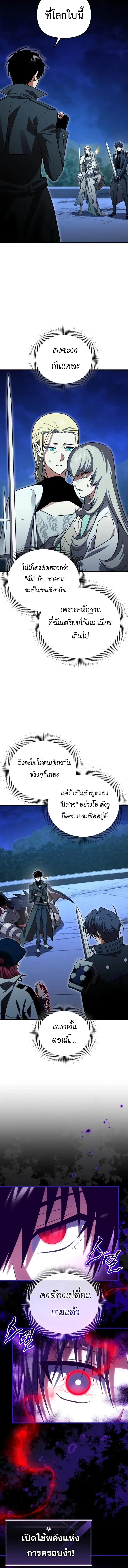 Player Who Returned 10,000 Years Later เพลเยอร์ผู้กลับมาในรอบหมื่นปี ตอนที่ 122 แปลไทย