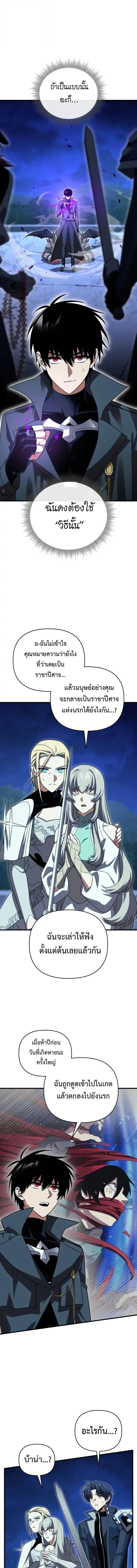 Player Who Returned 10,000 Years Later เพลเยอร์ผู้กลับมาในรอบหมื่นปี ตอนที่ 122 แปลไทย