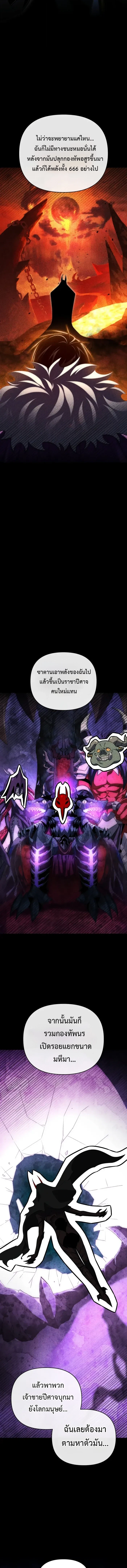 Player Who Returned 10,000 Years Later เพลเยอร์ผู้กลับมาในรอบหมื่นปี ตอนที่ 122 แปลไทย