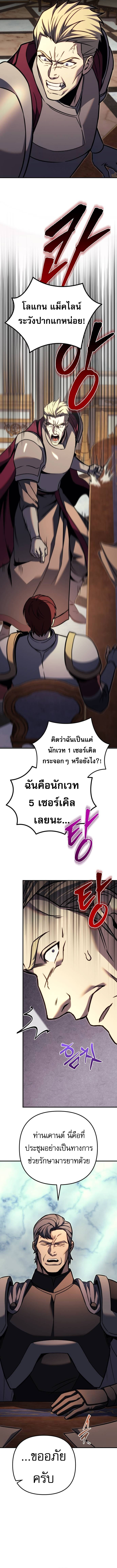Regressor of the Fallen family ตอนที่ 90 แปลไทย