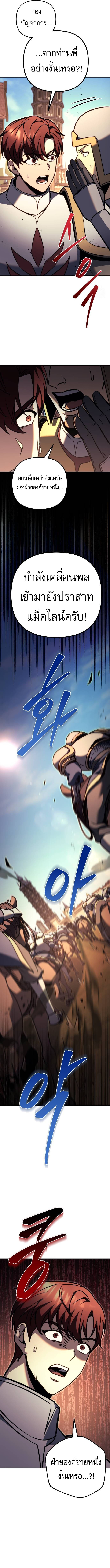 Regressor of the Fallen family ตอนที่ 90 แปลไทย