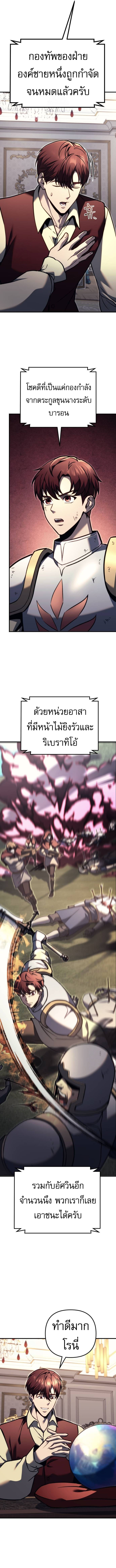 Regressor of the Fallen family ตอนที่ 90 แปลไทย