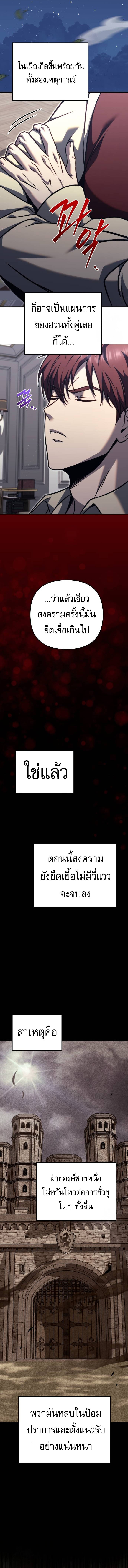 Regressor of the Fallen family ตอนที่ 90 แปลไทย