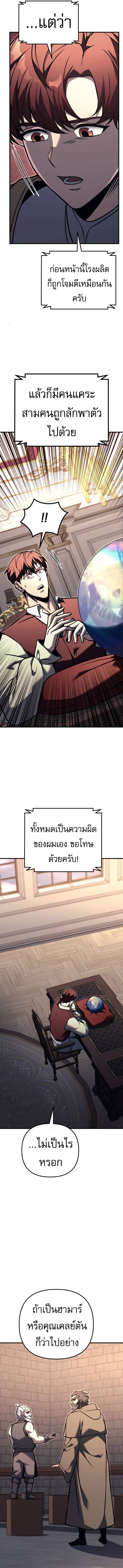 Regressor of the Fallen family ตอนที่ 90 แปลไทย