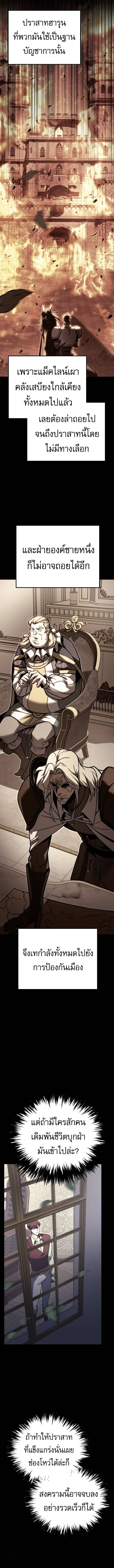 Regressor of the Fallen family ตอนที่ 90 แปลไทย