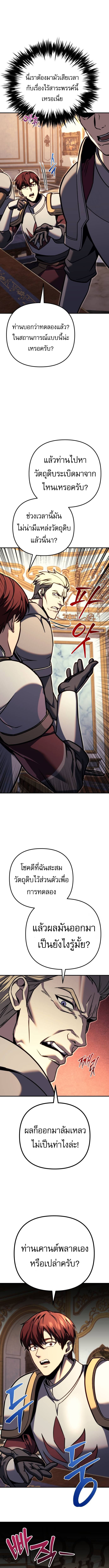 Regressor of the Fallen family ตอนที่ 90 แปลไทย