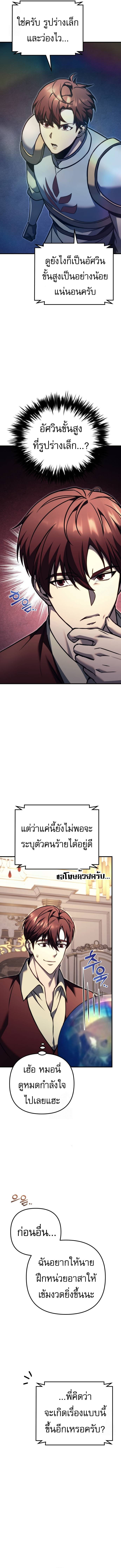 Regressor of the Fallen family ตอนที่ 90 แปลไทย