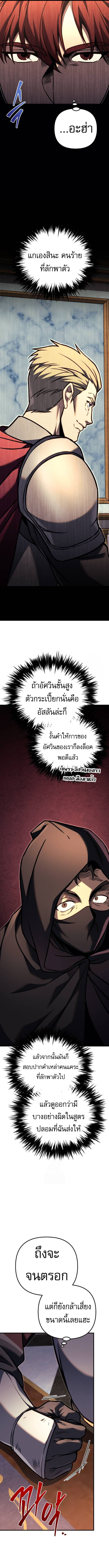 Regressor of the Fallen family ตอนที่ 90 แปลไทย