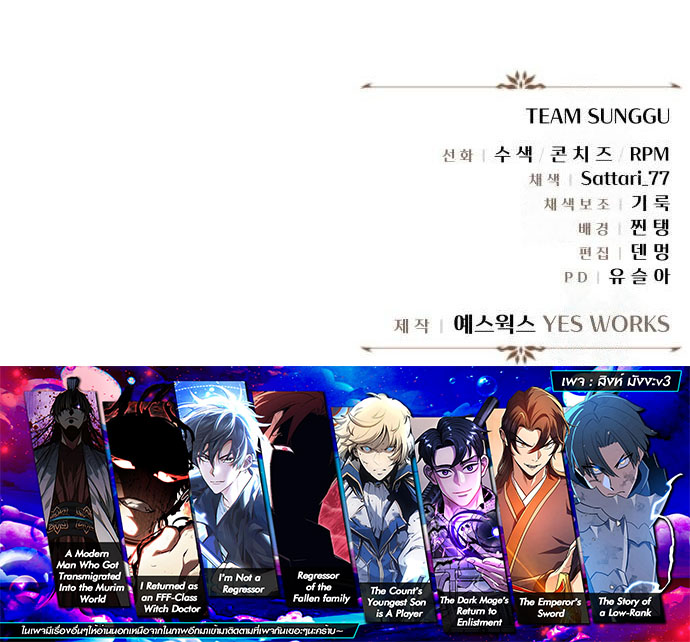 Regressor of the Fallen family ตอนที่ 90 แปลไทย