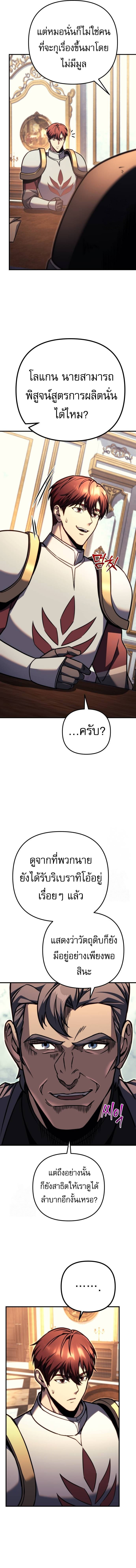 Regressor of the Fallen family ตอนที่ 90 แปลไทย