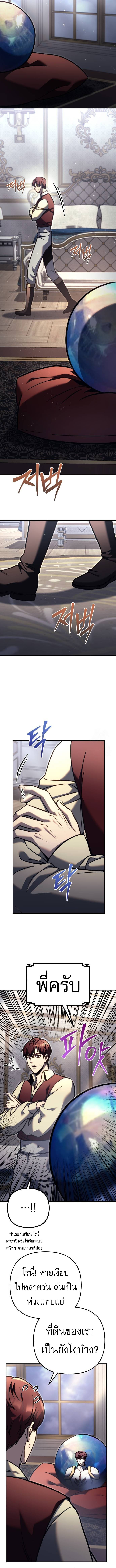 Regressor of the Fallen family ตอนที่ 90 แปลไทย