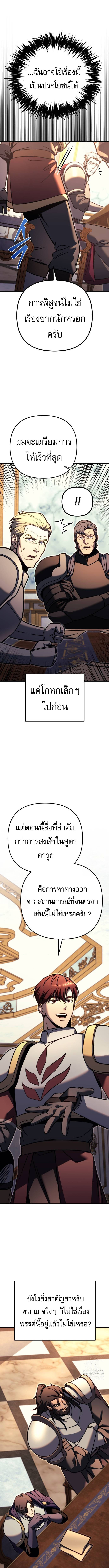 Regressor of the Fallen family ตอนที่ 90 แปลไทย