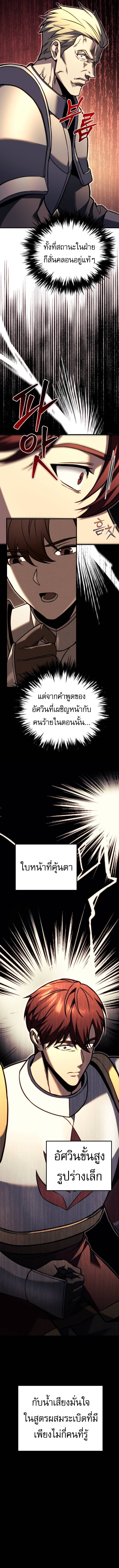 Regressor of the Fallen family ตอนที่ 90 แปลไทย