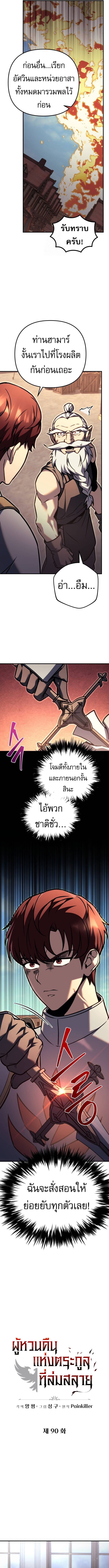 Regressor of the Fallen family ตอนที่ 90 แปลไทย