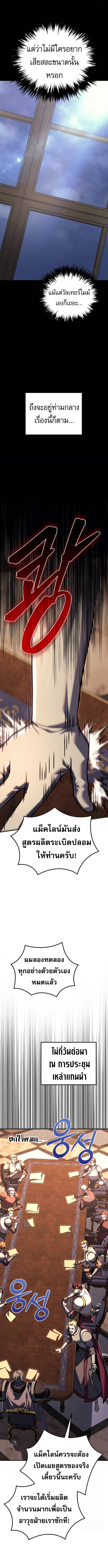 Regressor of the Fallen family ตอนที่ 90 แปลไทย