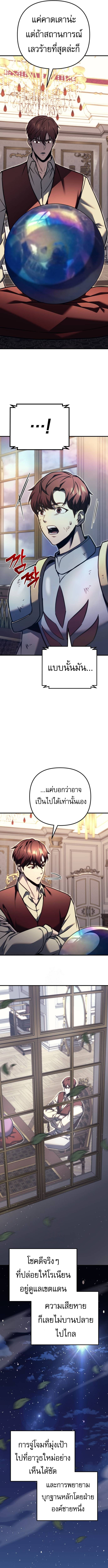 Regressor of the Fallen family ตอนที่ 90 แปลไทย