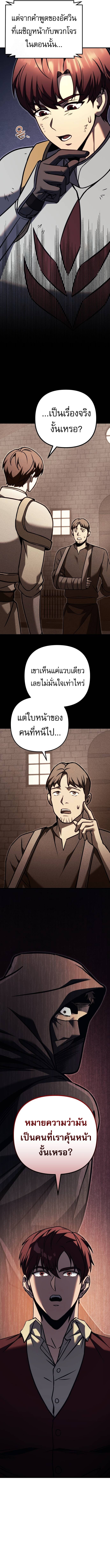 Regressor of the Fallen family ตอนที่ 90 แปลไทย