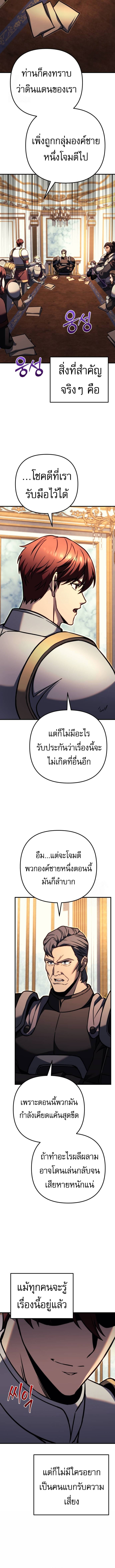 Regressor of the Fallen family ตอนที่ 90 แปลไทย