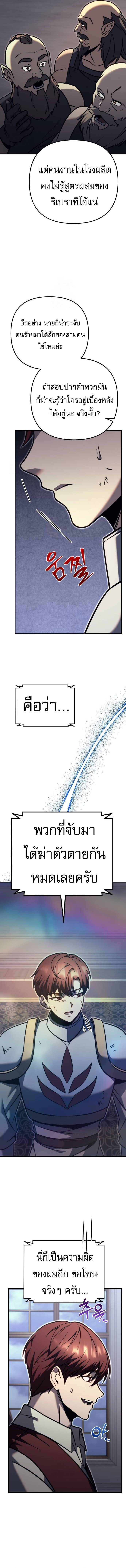 Regressor of the Fallen family ตอนที่ 90 แปลไทย