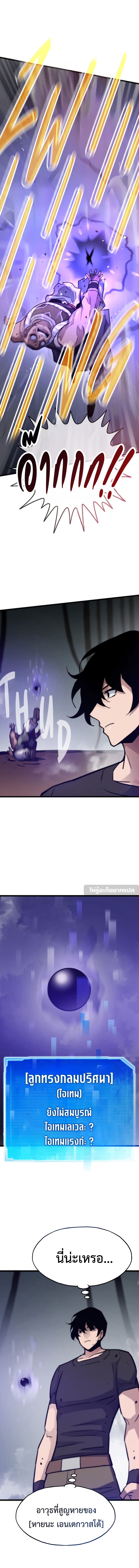 Past Life Returner ตอนที่ 105 แปลไทย