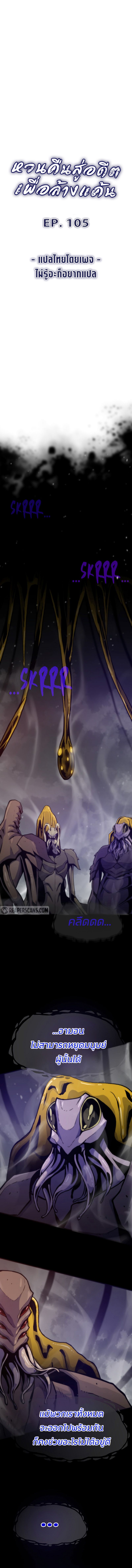 Past Life Returner ตอนที่ 105 แปลไทย