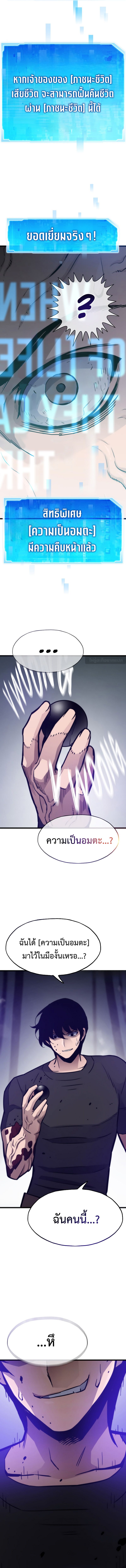 Past Life Returner ตอนที่ 105 แปลไทย