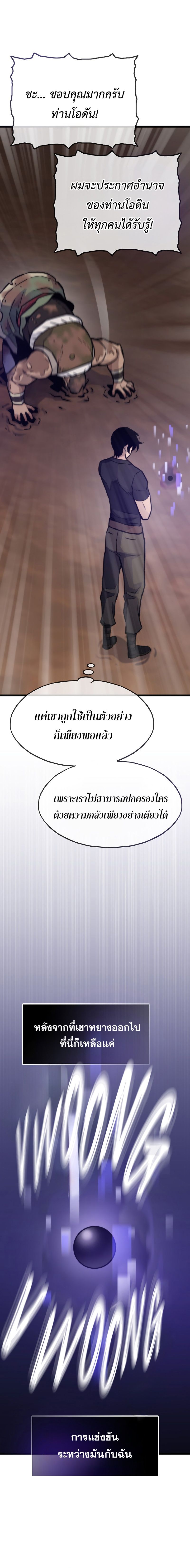 Past Life Returner ตอนที่ 105 แปลไทย